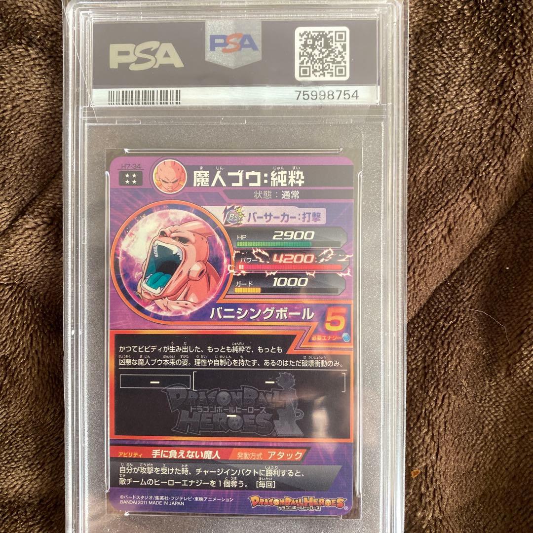 スーパードラゴンボールヒーローズpsa10旧弾　h7-34