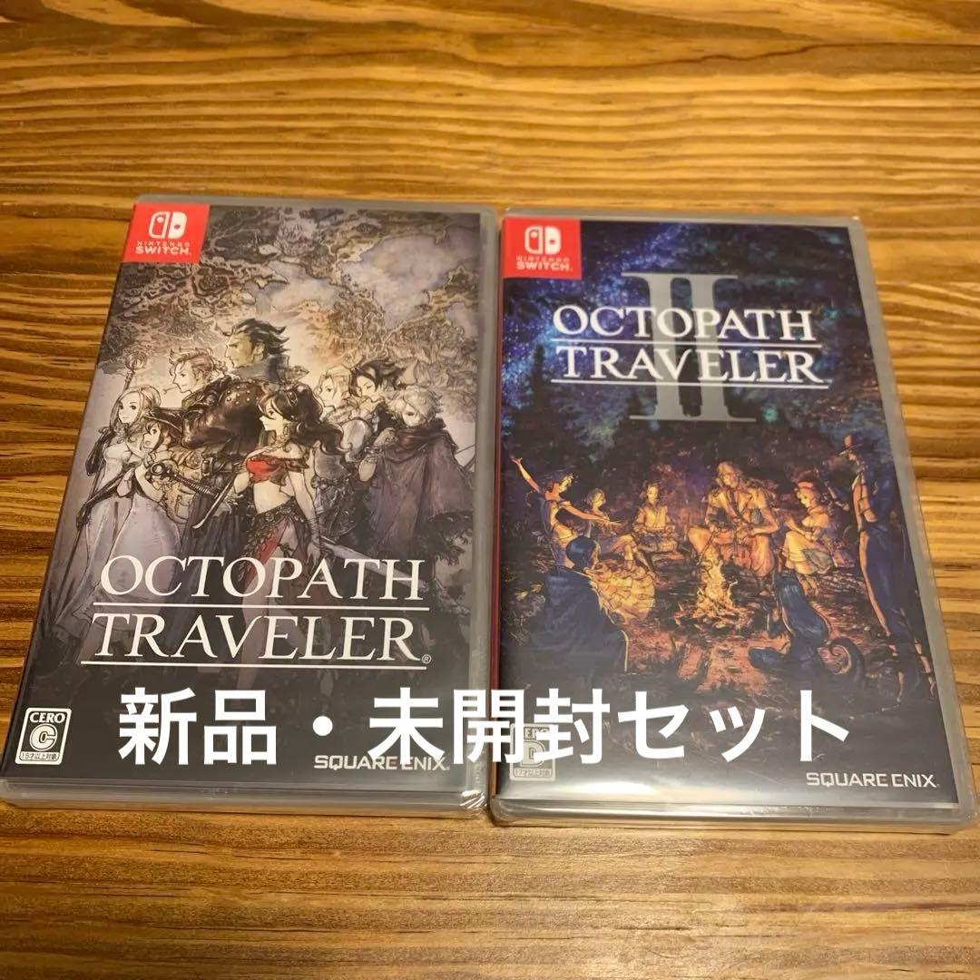 【新品未開封】OCTOPATH TRAVELER Ⅰ.IIセット