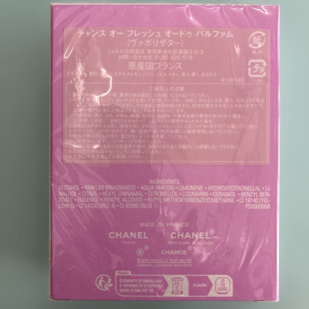 【新品未開封】CHANEL CHANCE EAU FRAICHE 50ml紙袋付