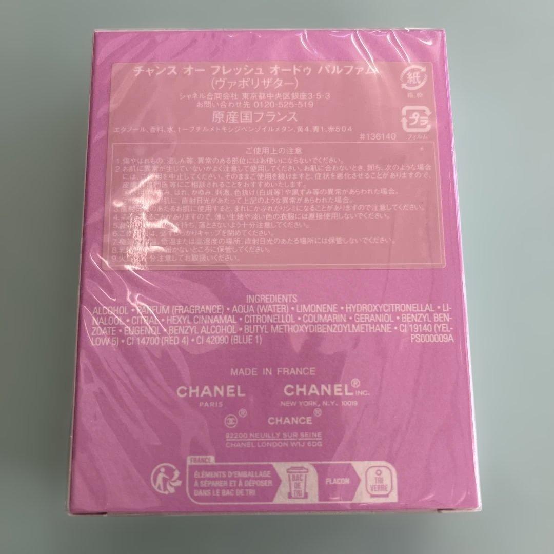 【新品未開封】CHANEL CHANCE EAU FRAICHE 50ml紙袋付