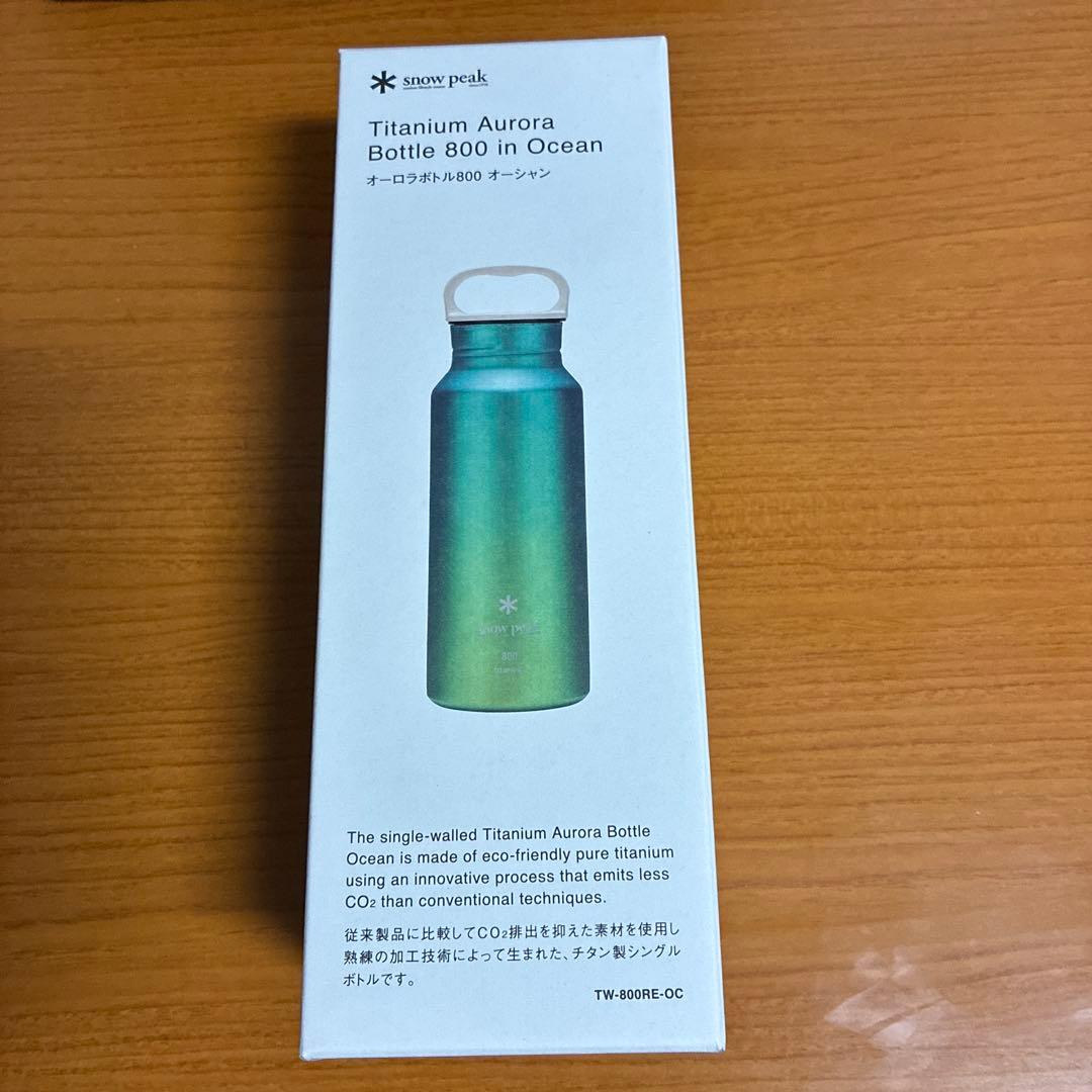 スノーピーク　オーロラボトル800 オーシャン