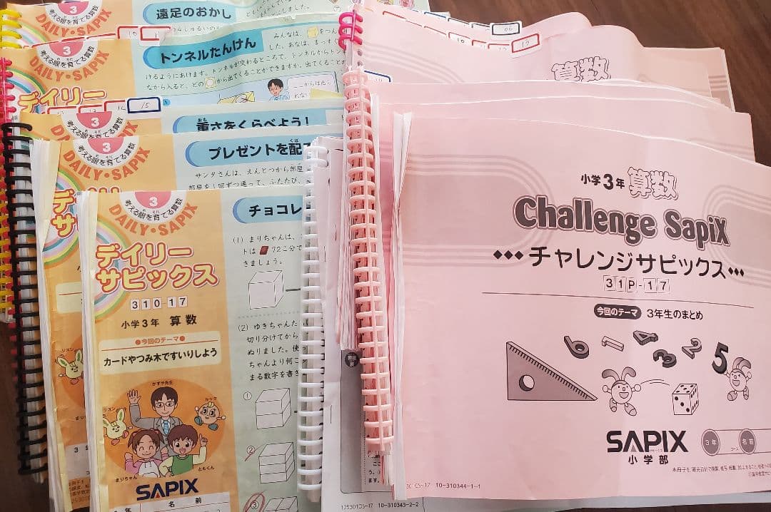 サピックス算数3年 2025年