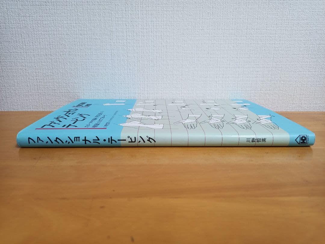 ファンクショナルテーピング 川野裕美