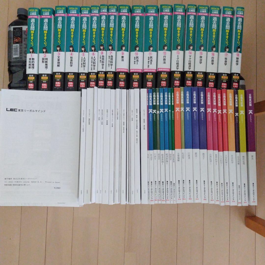 2025年　公務員試験大卒程度 合格フルセット　東京リーガルマインドLEC