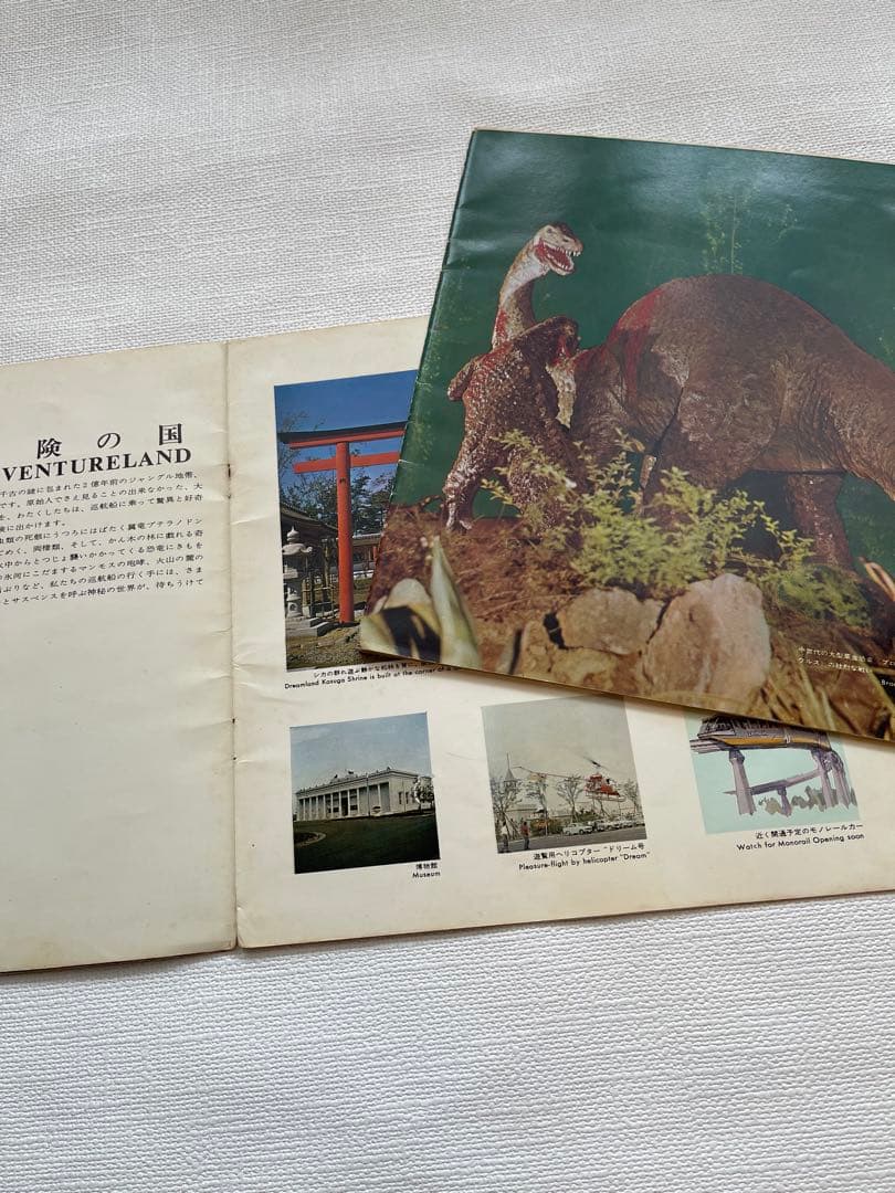 横浜ドリームランド　パンフレット　昭和当時物