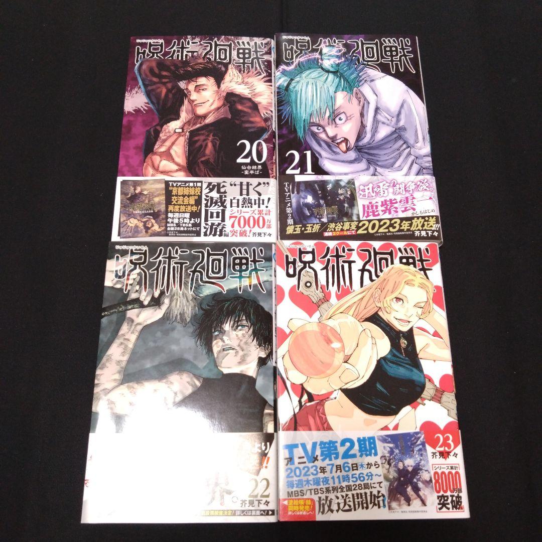 呪術廻戦　全巻セット　0巻から30巻