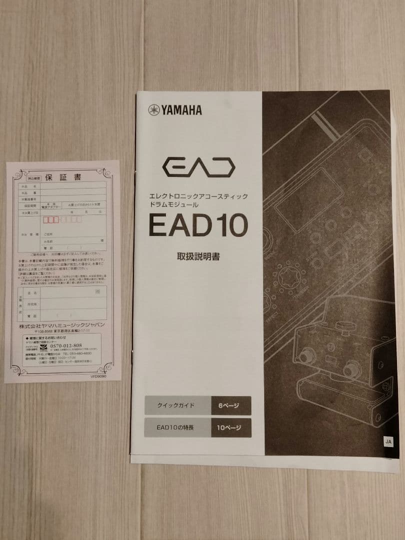 YAMAHA EAD10 エレクトロニックドラムモジュール