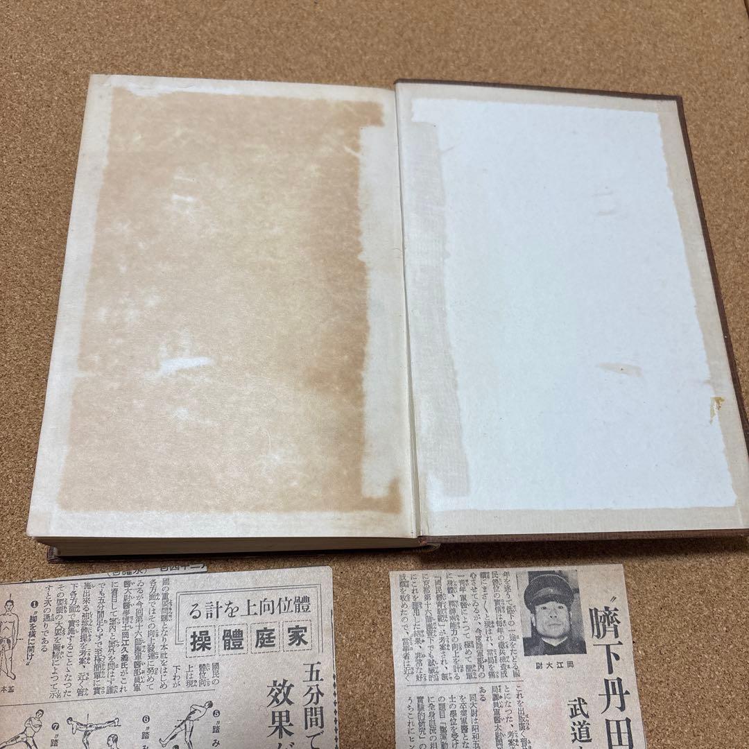 国民體育　肥田春充、平田内蔵吉（昭和１２年）