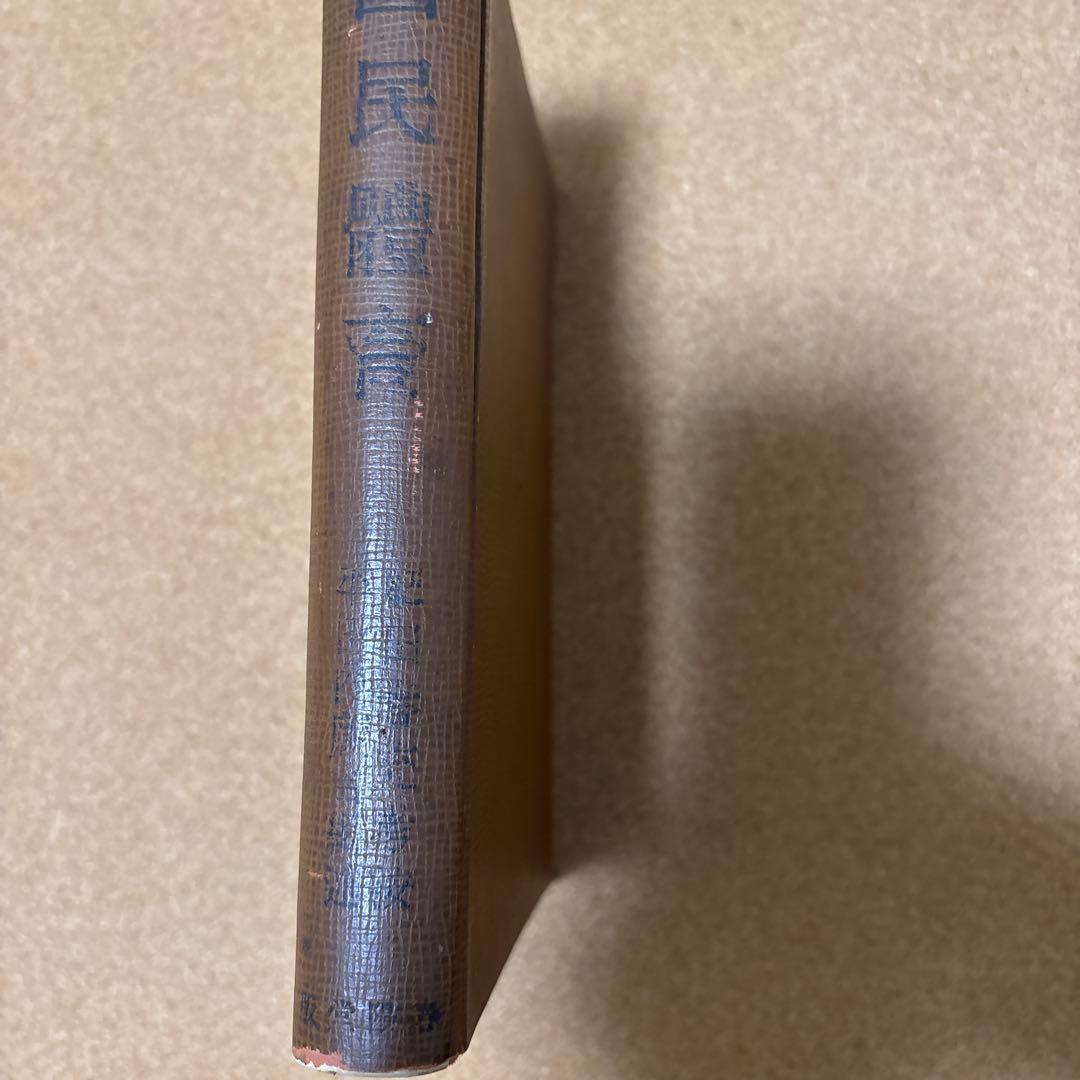 国民體育　肥田春充、平田内蔵吉（昭和１２年）