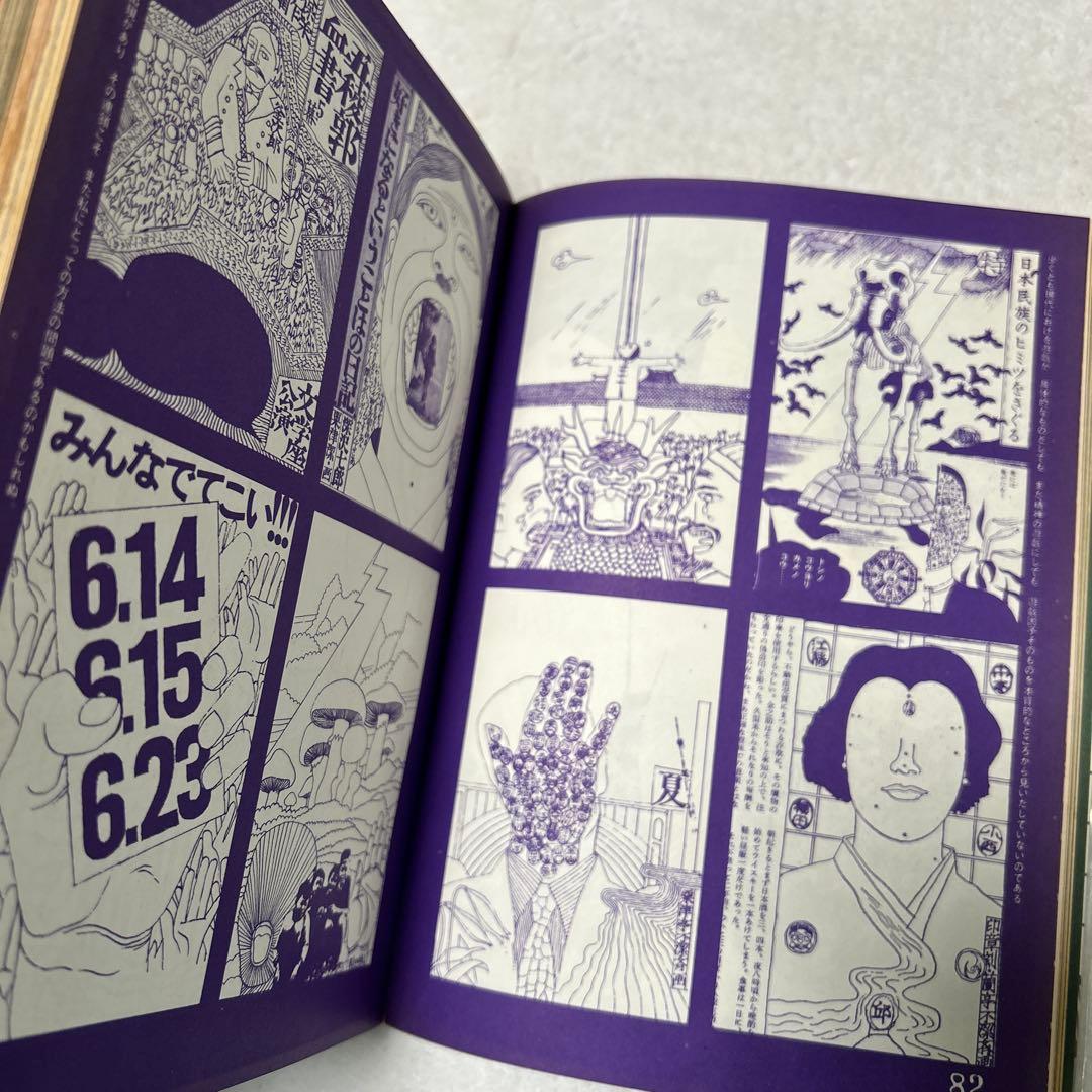 粟津潔デザイン図絵　1970年　初版　横尾忠則　昭和レトロ　ガロ　つげ義春　映画
