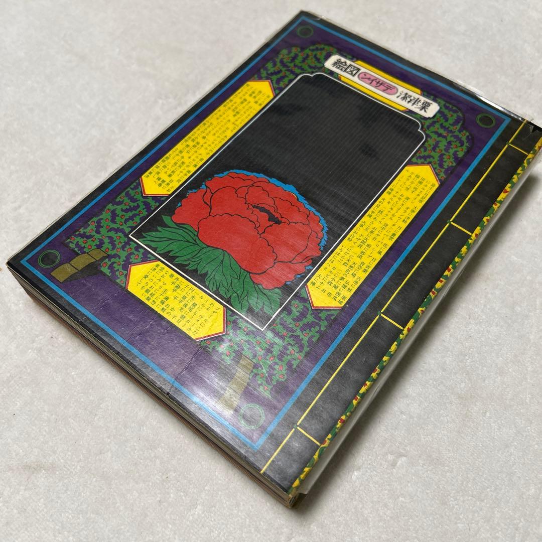 粟津潔デザイン図絵　1970年　初版　横尾忠則　昭和レトロ　ガロ　つげ義春　映画