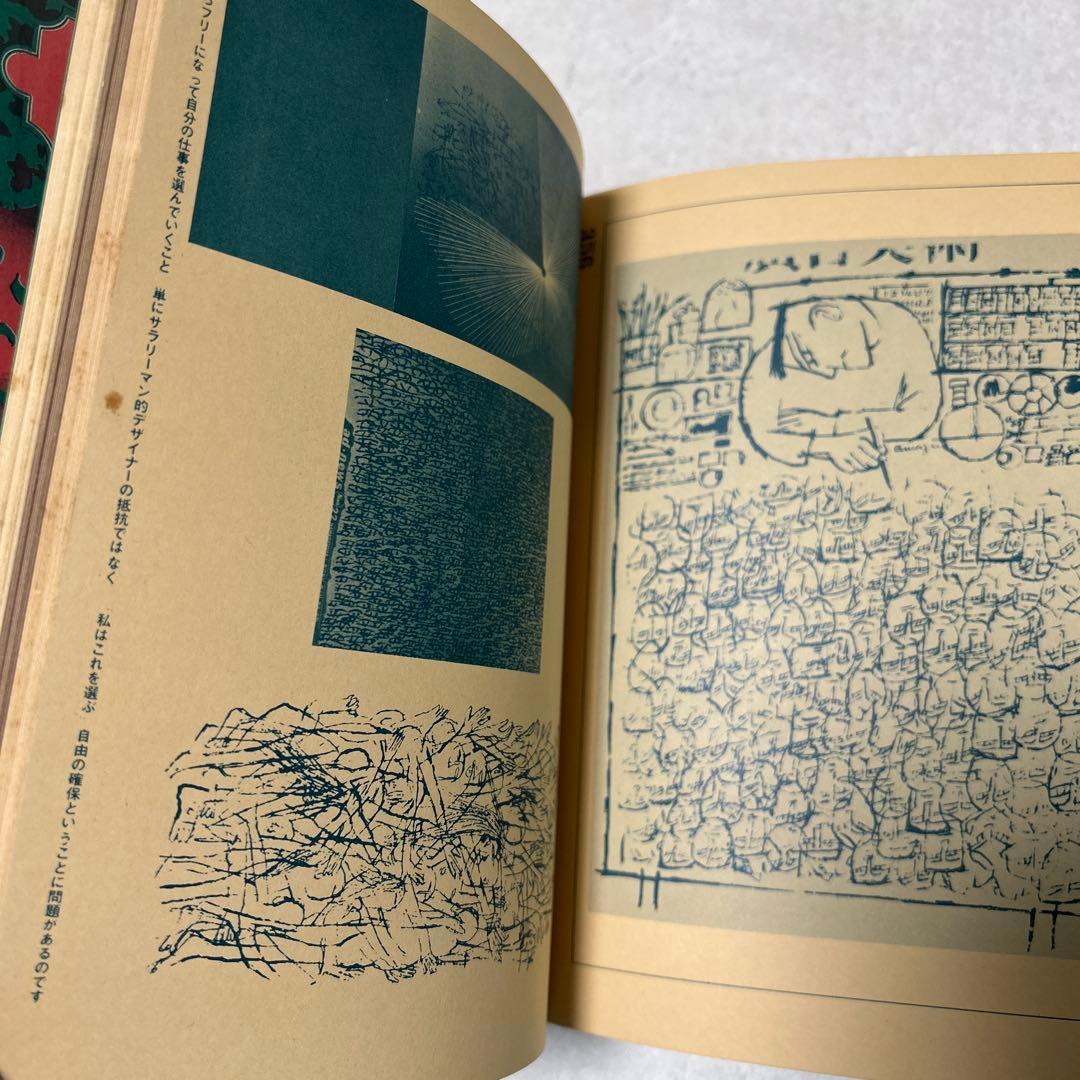 粟津潔デザイン図絵　1970年　初版　横尾忠則　昭和レトロ　ガロ　つげ義春　映画