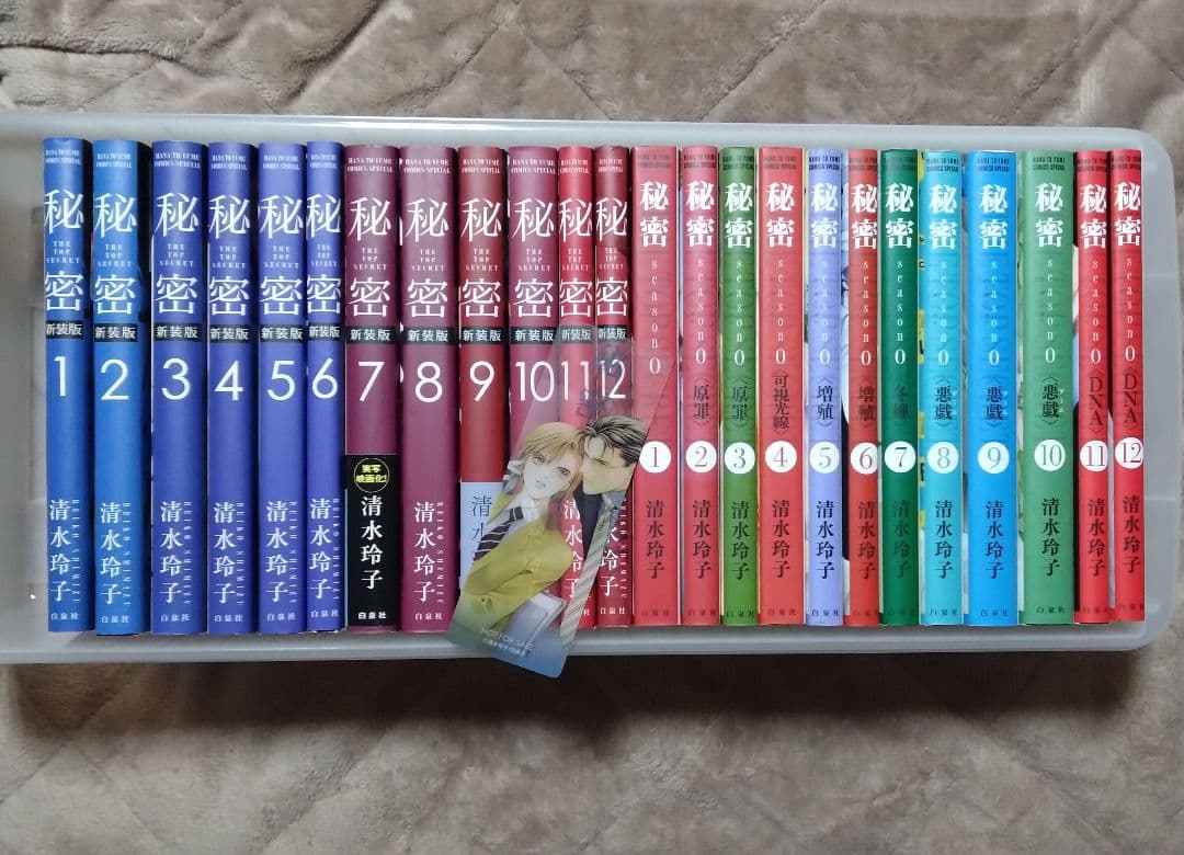 秘密 最新刊までのシリーズ全巻24冊 新装版 season0 清水玲子