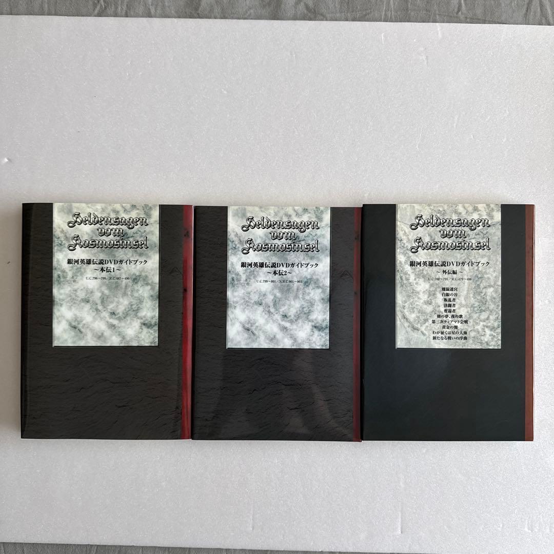 DVD アニメ「銀河英雄伝説」 通販専用版 全巻セット 特典付き