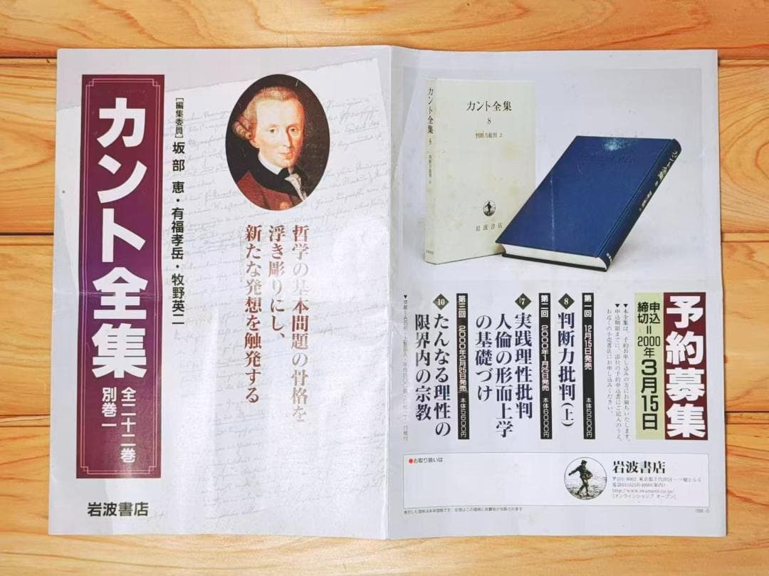 カント全集 全23巻揃 岩波書店