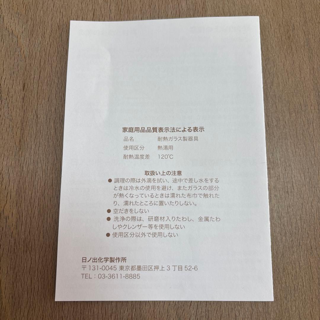 ガラスポット　日ノ出化学製作所Mサイズ（真鍮持ち手）