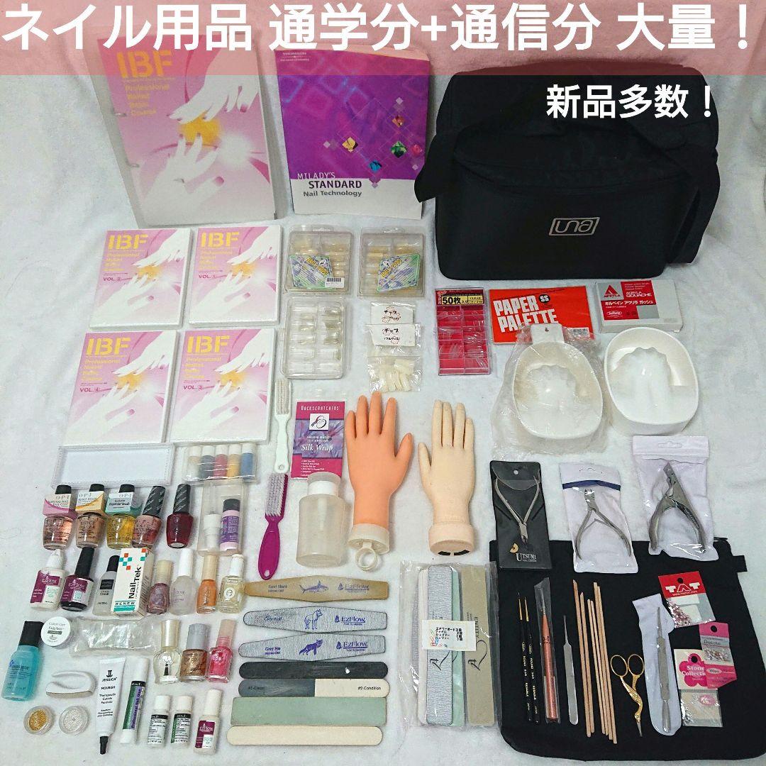 ネイル 学用品 専門学校 通学 & 美容通信講座 分 検定 試験 練習 セット