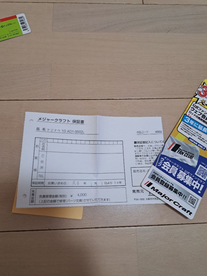 メジャークラフト　アジングロッド