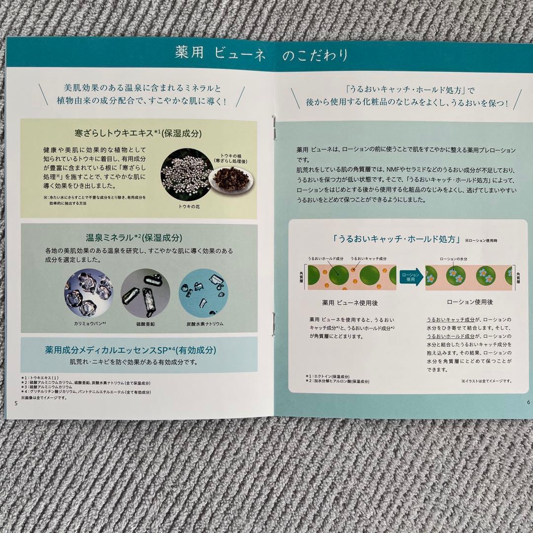 むらち　さん専用♪メナード　薬用ビューネ×2 .コットンプレゼント♪＆5品