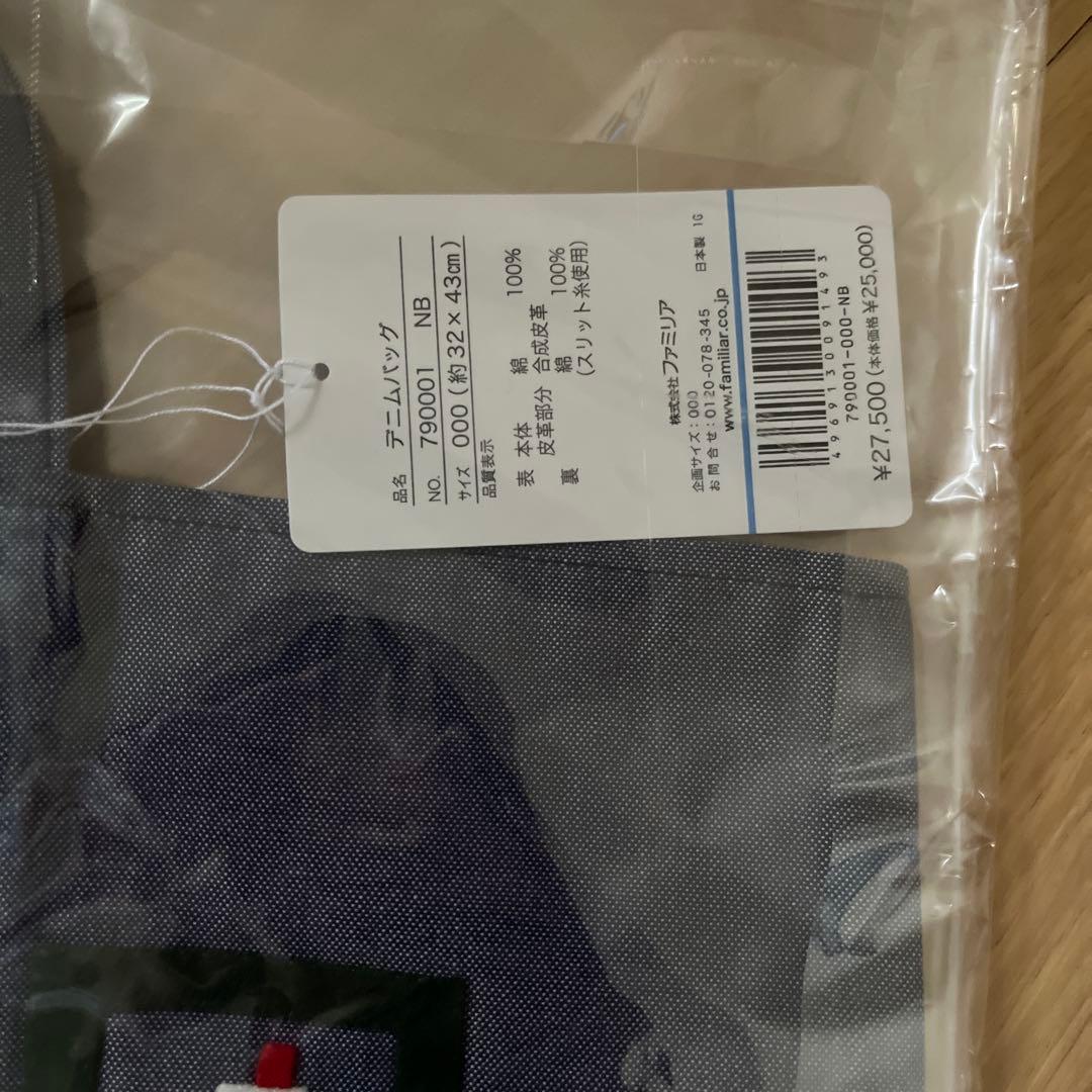 ファミリア　vip限定　デニムバッグ　レッスンバッグ　familiar 手刺繍