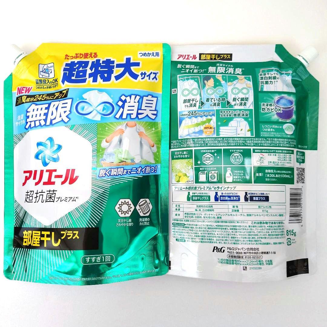 P＆G　アリエール　部屋干しプラス　超抗菌ジェル　超特大サイズ　815g　18袋