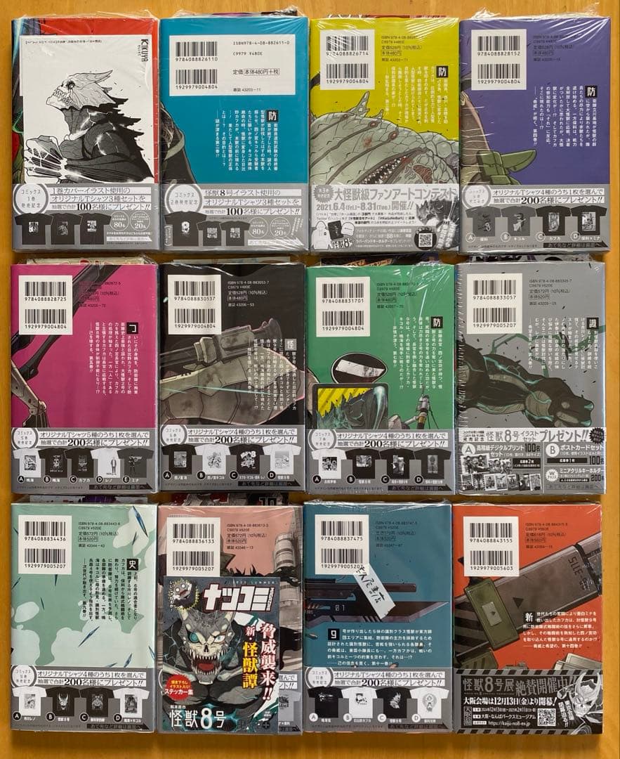 怪獣8号　初版、帯付、未開封、特典封入