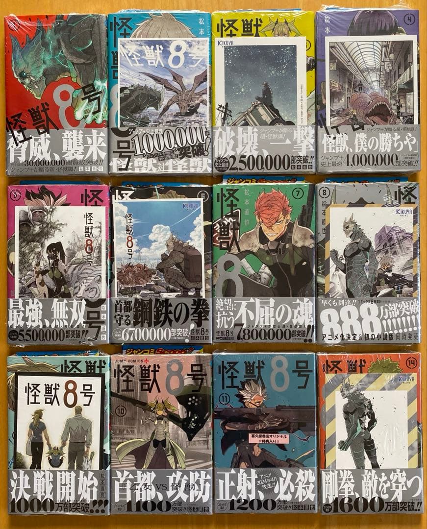 怪獣8号　初版、帯付、未開封、特典封入