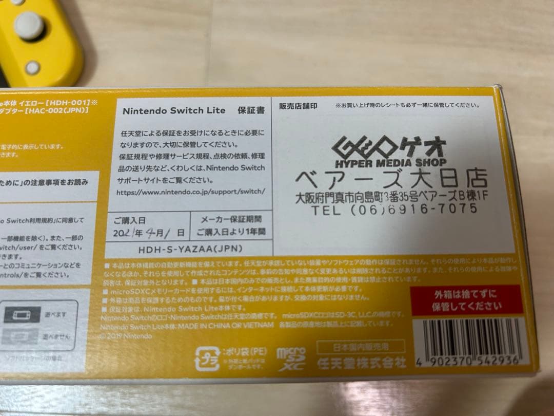 Nintendo Switch Lite イエロー 本体　スイッチライト