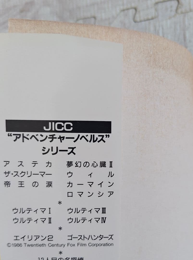 ゲームブック　ゲームバスター魔界大突破