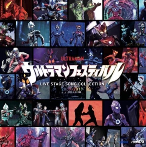 CD ウルトラマンフェスティバル　ライブステージ　ソングコレクション