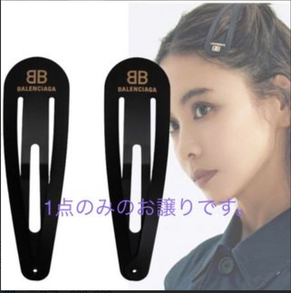 BALENCIAGA BB ヘアピン 黒 収納袋付き