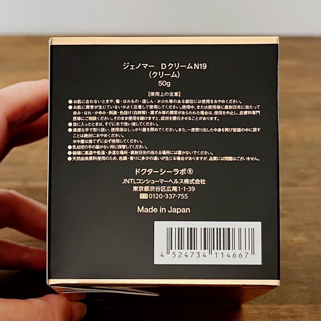 ジェノマー ダーマクリーム 50g