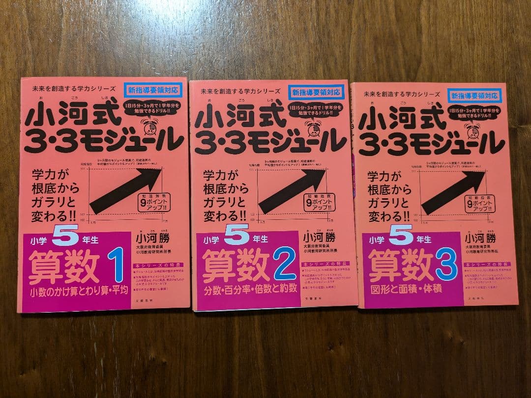 小河式３・３モジュール 4年 5年 6年