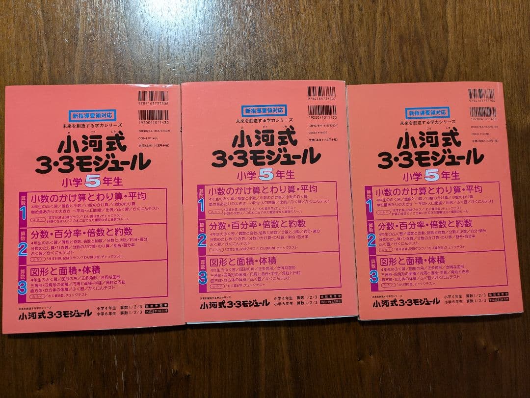 小河式３・３モジュール 4年 5年 6年
