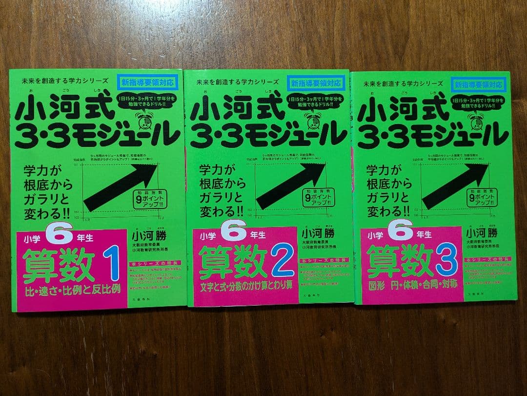 小河式３・３モジュール 4年 5年 6年