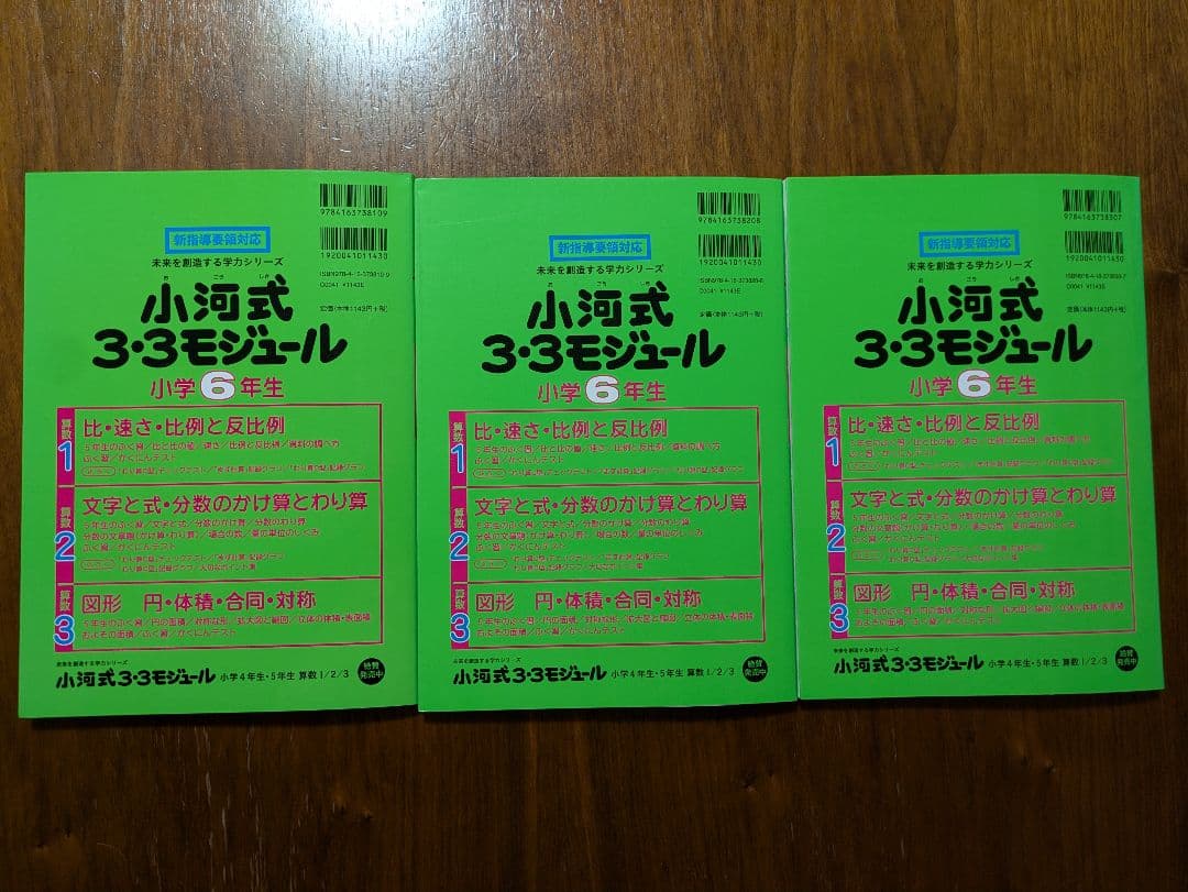 小河式３・３モジュール 4年 5年 6年