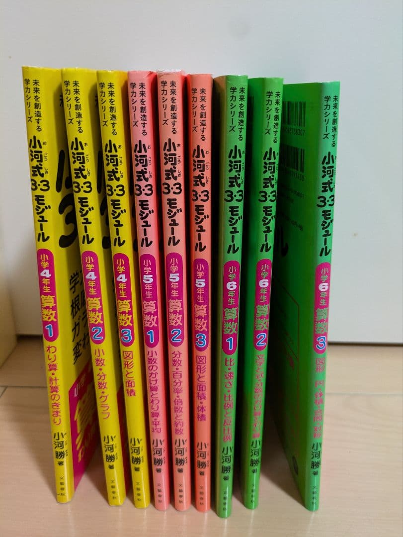 小河式３・３モジュール 4年 5年 6年