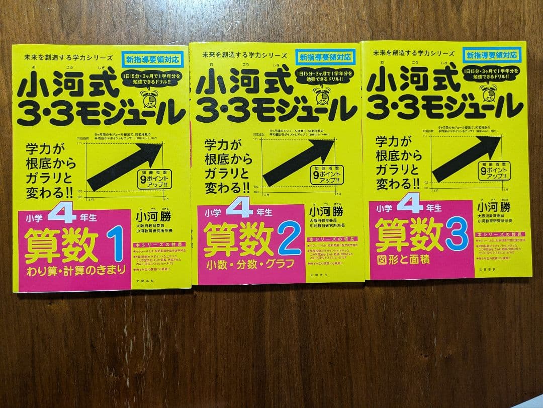 小河式３・３モジュール 4年 5年 6年