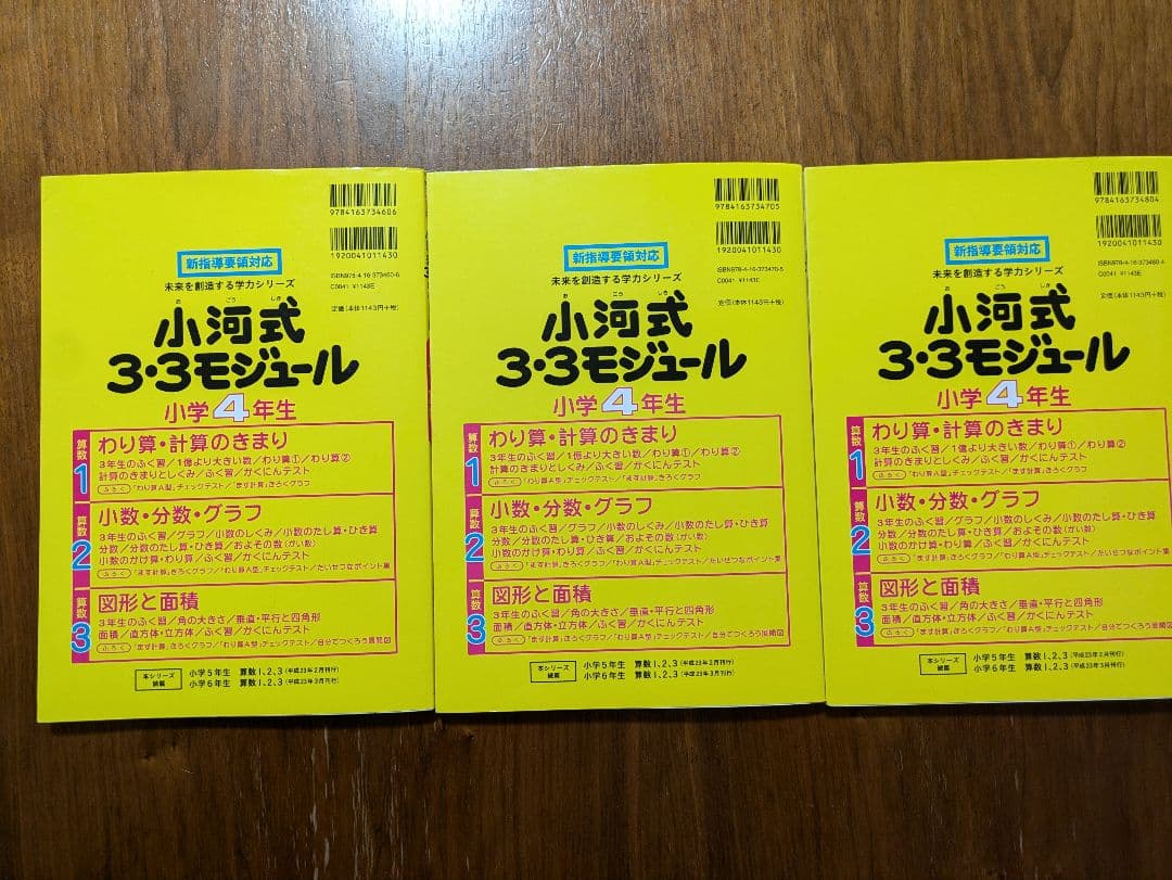 小河式３・３モジュール 4年 5年 6年