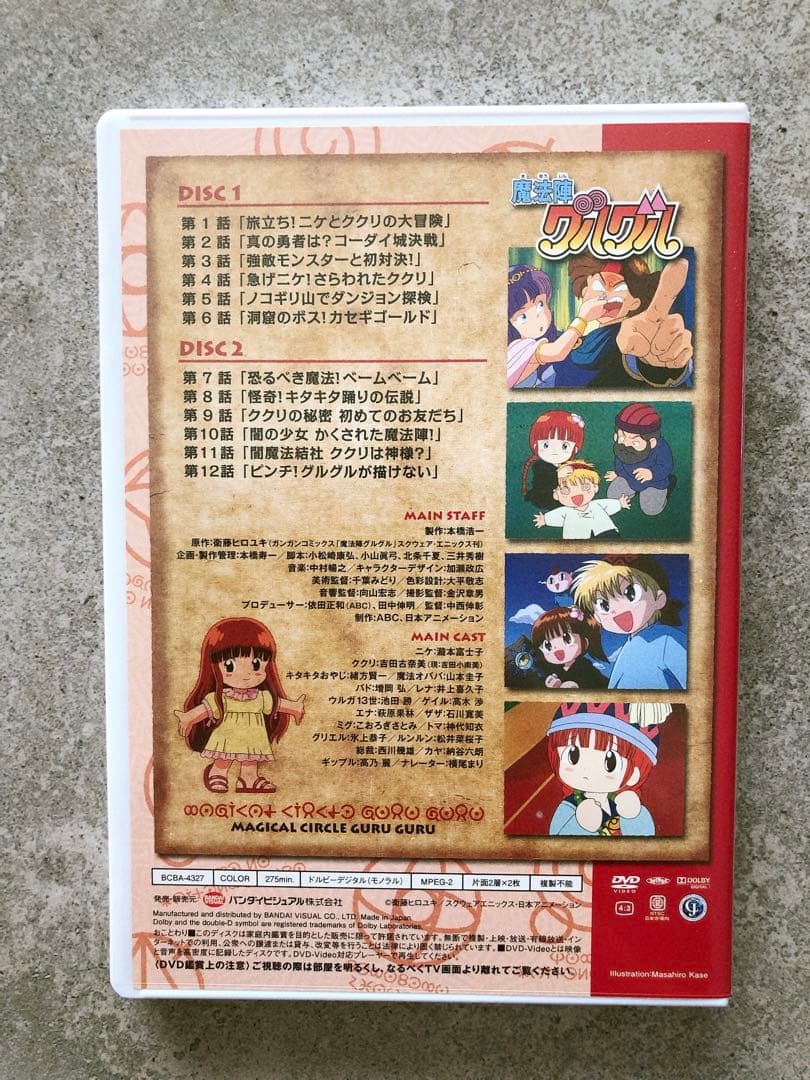 魔法陣グルグル　アニメ　DVD BOX 4枚組