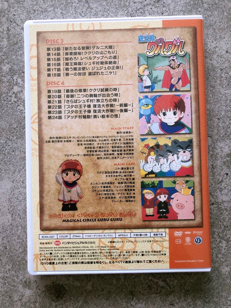 魔法陣グルグル　アニメ　DVD BOX 4枚組
