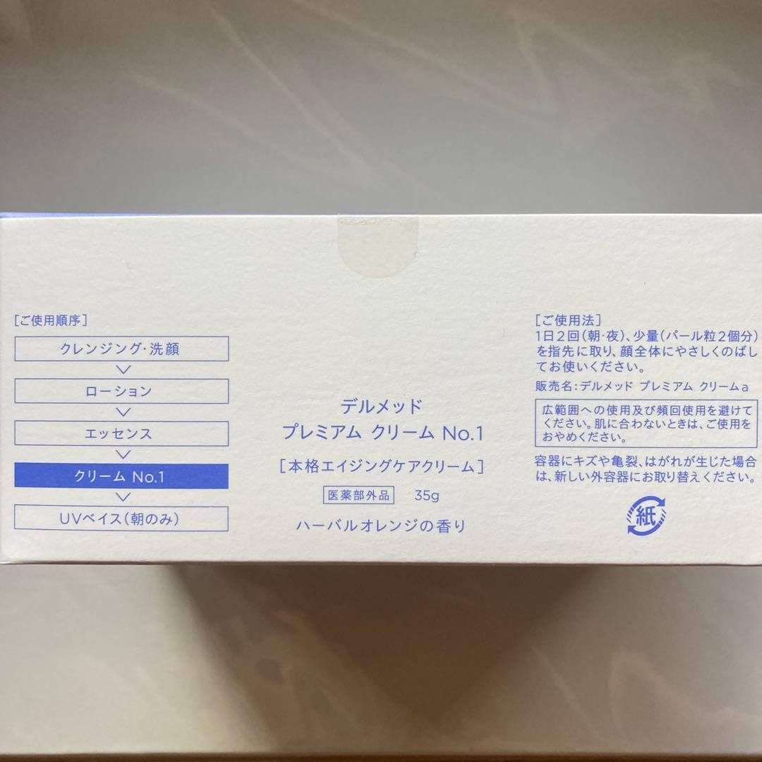 未開封　DERMED デルメッド　プレミアムクリームNo.外容器+レフィル