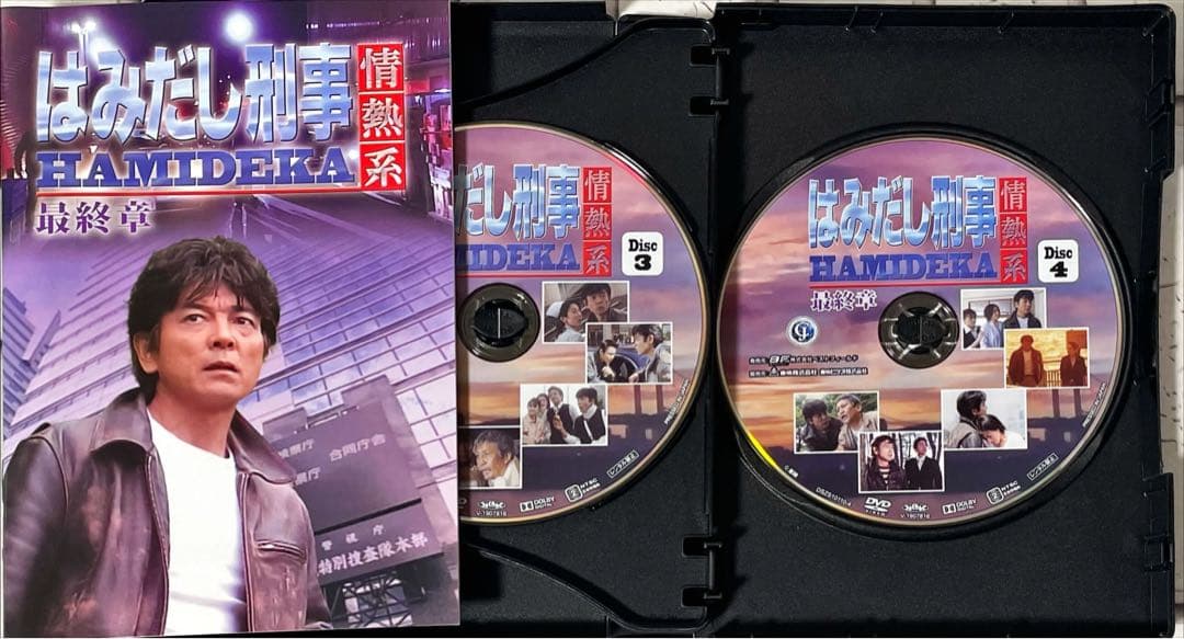 はみだし刑事情熱系 最終章 コレクターズDVD デジタルリマスター版〈4枚組〉