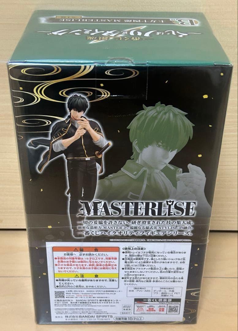 一番くじ 銀魂 B賞 土方十四郎 MASTERLISE ＋引退品セット