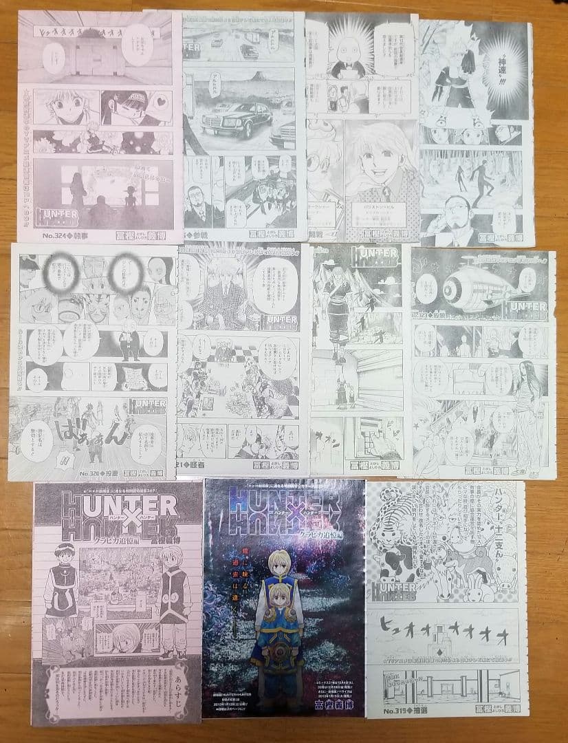 週刊少年ジャンプ HUNTER×HUNTER 切り抜き　まとめ売り