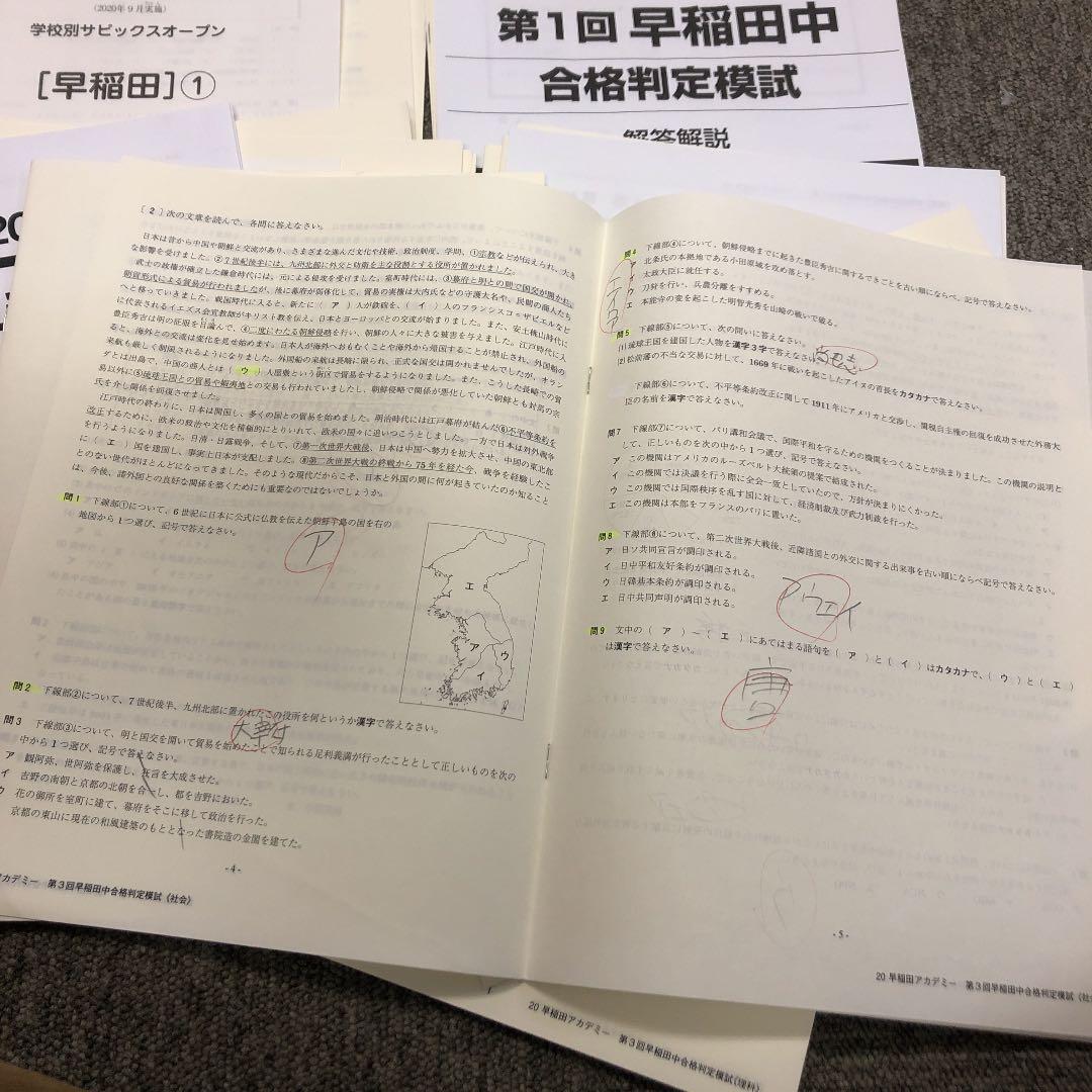 早稲田アカデミー　合格判定模試　早稲田3回/サピックスオープン早稲田①②　計5回