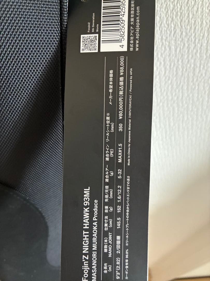 m*r様 フージンZ ナイトホーク 93ML 使用回数1回きりの美品　保証書有