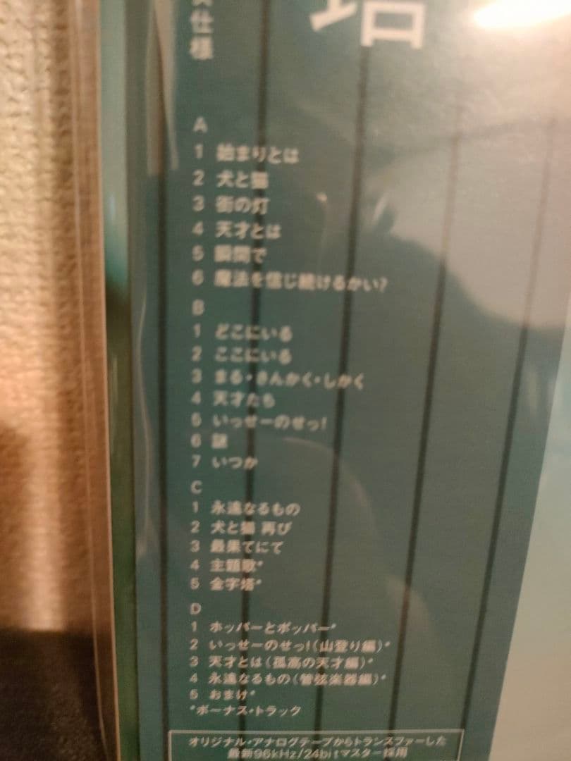 レア!新品!中村一義『金字塔』 レコード