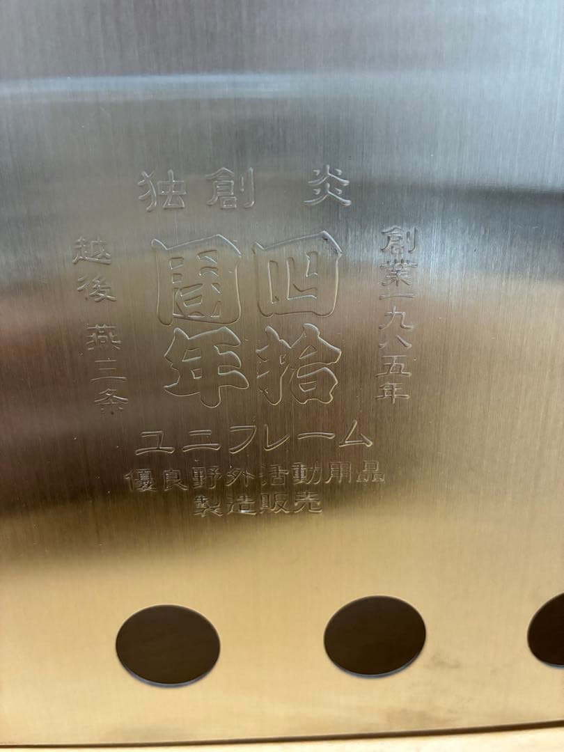 UNIFLAME ユニフレーム　 焚き火台 薪グリルセット　40周年記念モデル