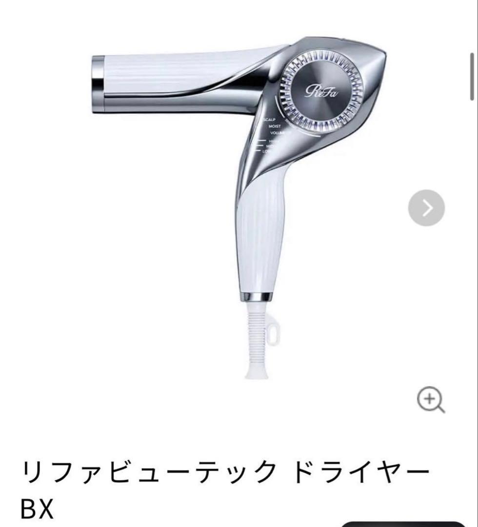 ReFa ドライヤー ホワイト